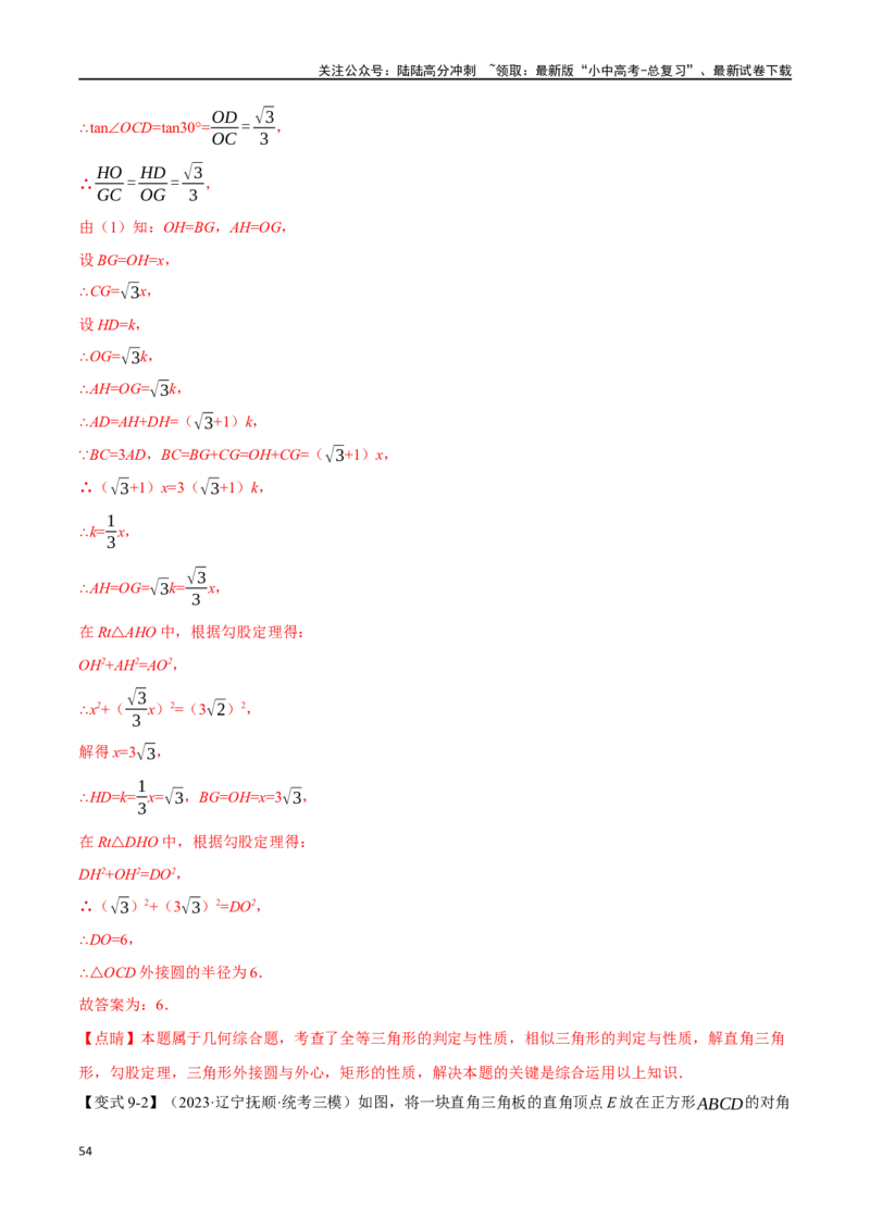 专题24相似三角形及其应用二十个题型（举一反三）（解析版）_02中考总复习（2026版更新中）_02-数学-中考总复习_2024年中考复习资料_一轮复习资料_教师版（含答案解析）