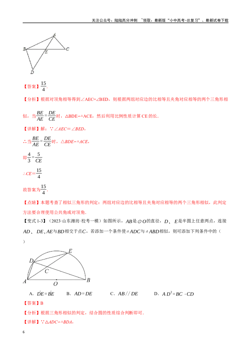专题24相似三角形及其应用二十个题型（举一反三）（解析版）_02中考总复习（2026版更新中）_02-数学-中考总复习_2024年中考复习资料_一轮复习资料_教师版（含答案解析）