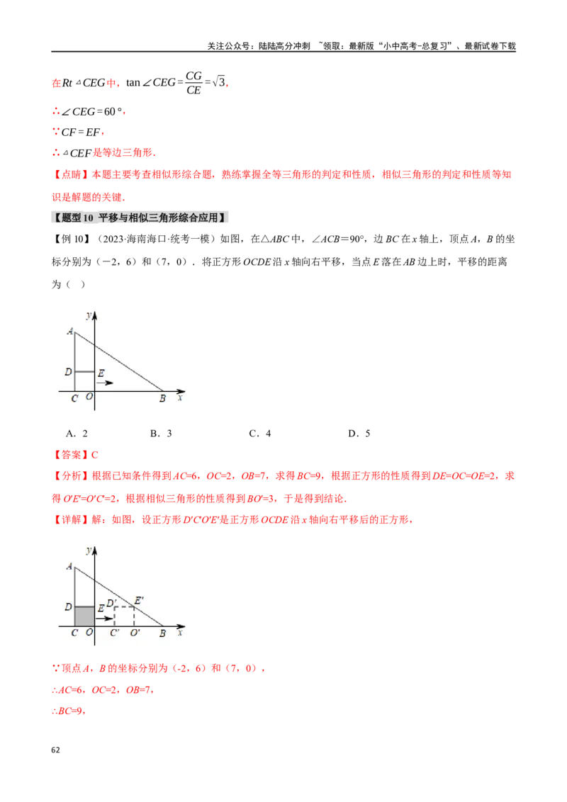 专题24相似三角形及其应用二十个题型（举一反三）（解析版）_02中考总复习（2026版更新中）_02-数学-中考总复习_2024年中考复习资料_一轮复习资料_教师版（含答案解析）