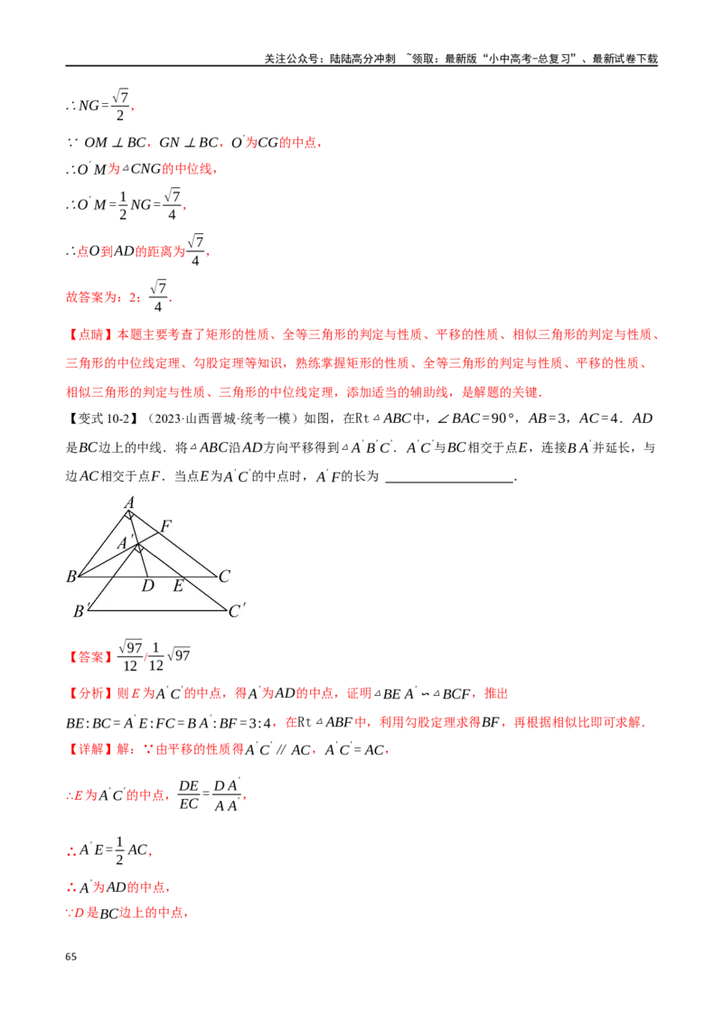 专题24相似三角形及其应用二十个题型（举一反三）（解析版）_02中考总复习（2026版更新中）_02-数学-中考总复习_2024年中考复习资料_一轮复习资料_教师版（含答案解析）