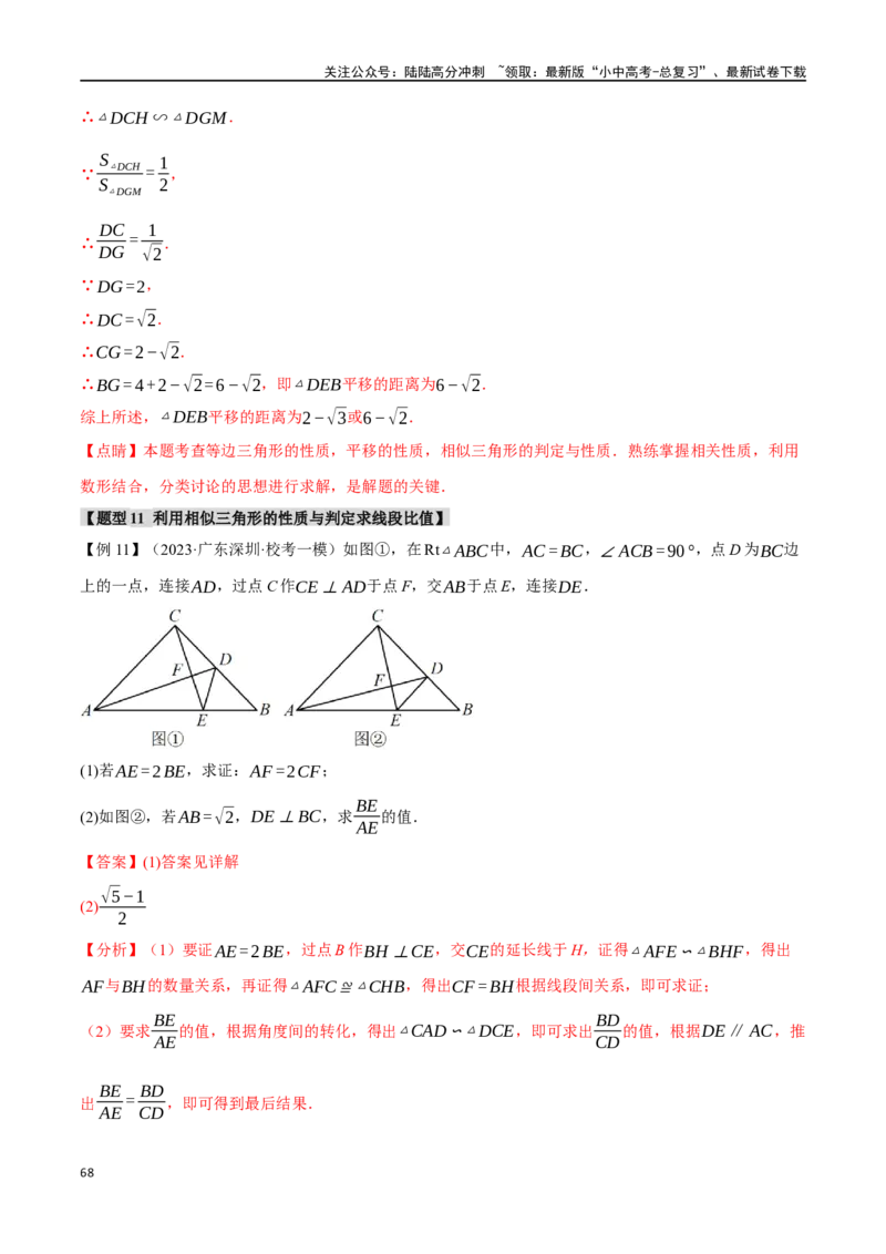 专题24相似三角形及其应用二十个题型（举一反三）（解析版）_02中考总复习（2026版更新中）_02-数学-中考总复习_2024年中考复习资料_一轮复习资料_教师版（含答案解析）