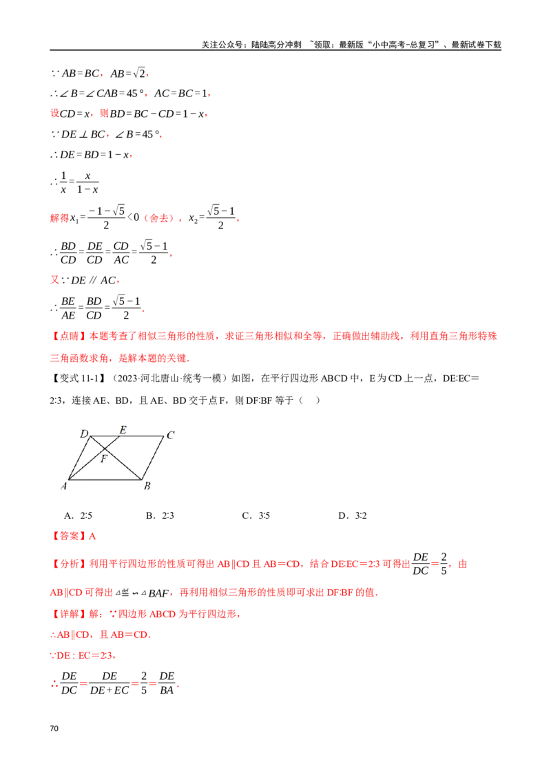 专题24相似三角形及其应用二十个题型（举一反三）（解析版）_02中考总复习（2026版更新中）_02-数学-中考总复习_2024年中考复习资料_一轮复习资料_教师版（含答案解析）