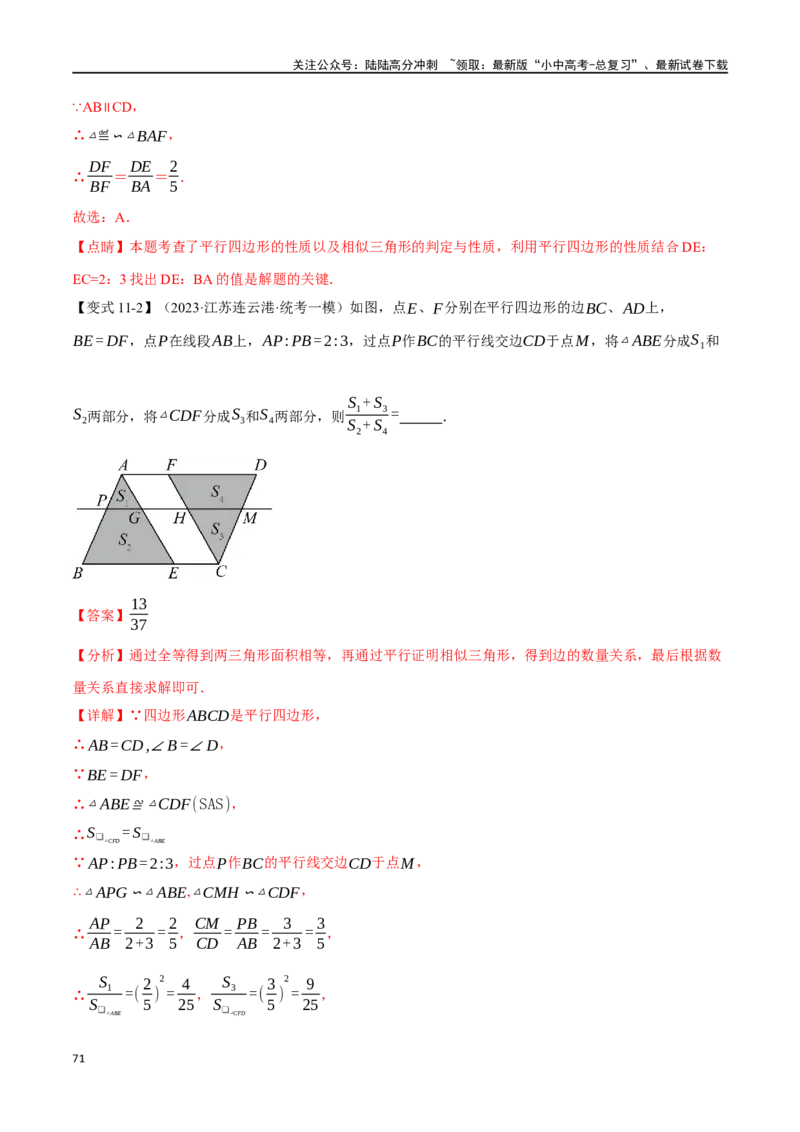 专题24相似三角形及其应用二十个题型（举一反三）（解析版）_02中考总复习（2026版更新中）_02-数学-中考总复习_2024年中考复习资料_一轮复习资料_教师版（含答案解析）