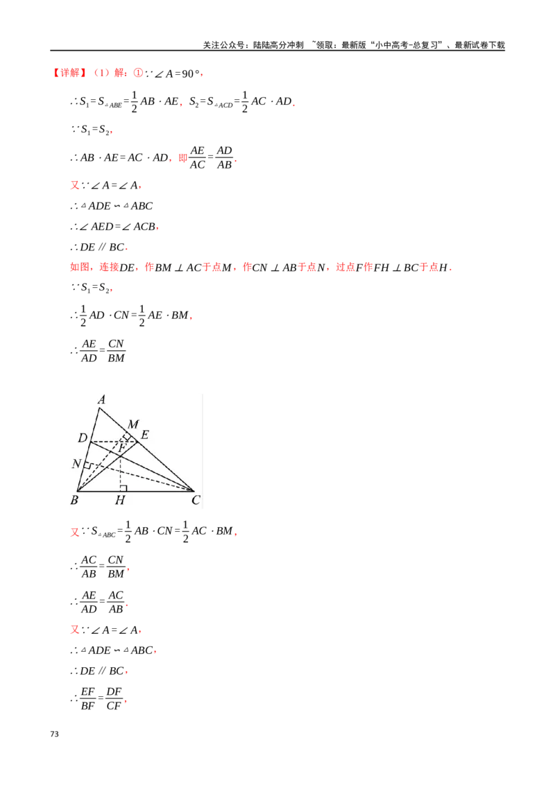 专题24相似三角形及其应用二十个题型（举一反三）（解析版）_02中考总复习（2026版更新中）_02-数学-中考总复习_2024年中考复习资料_一轮复习资料_教师版（含答案解析）