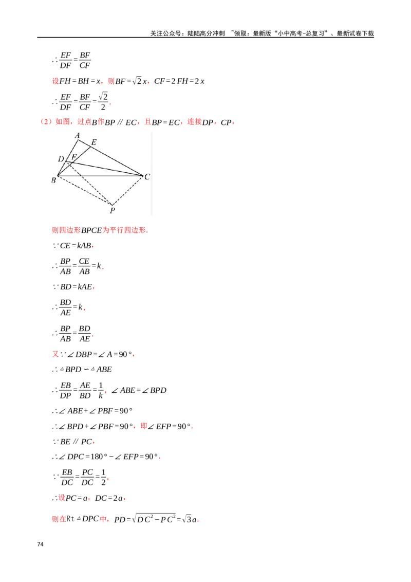 专题24相似三角形及其应用二十个题型（举一反三）（解析版）_02中考总复习（2026版更新中）_02-数学-中考总复习_2024年中考复习资料_一轮复习资料_教师版（含答案解析）