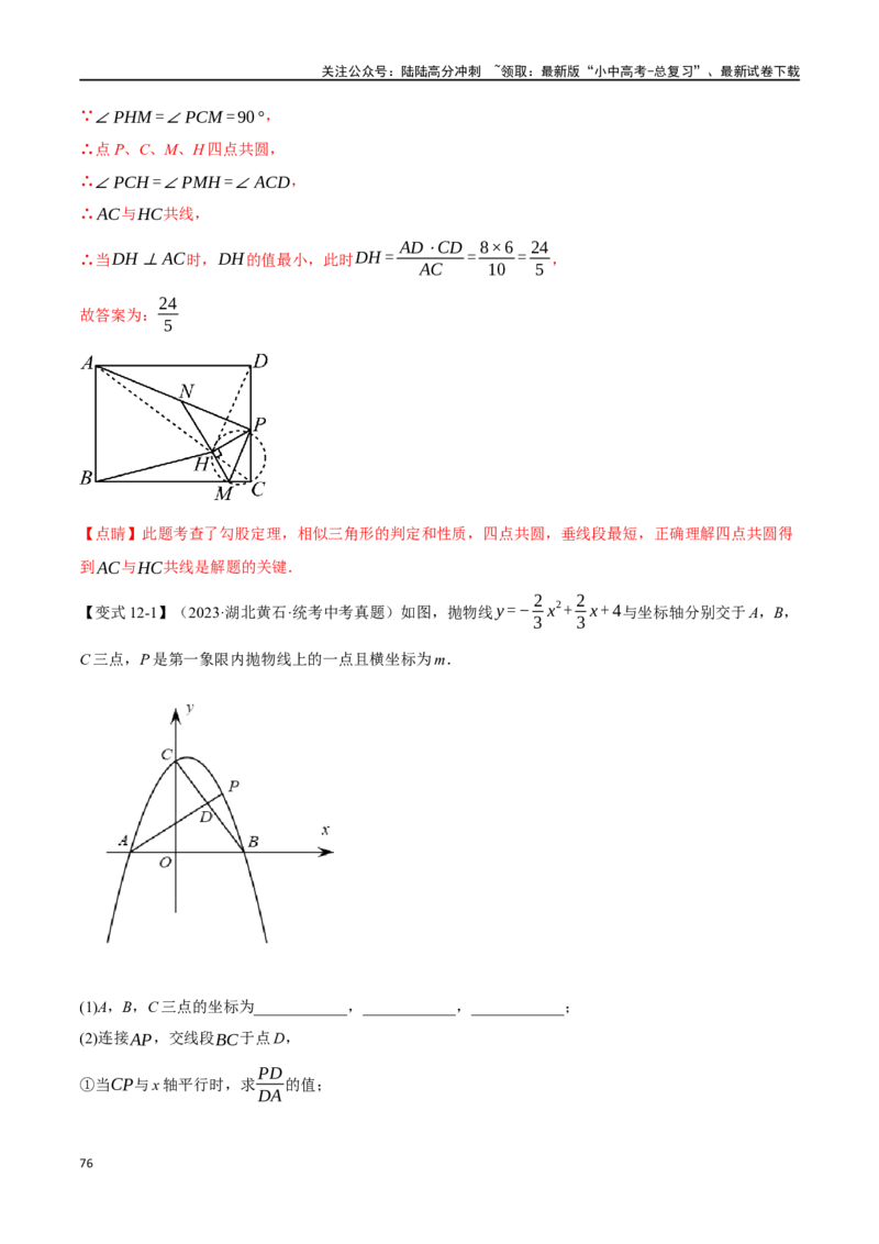 专题24相似三角形及其应用二十个题型（举一反三）（解析版）_02中考总复习（2026版更新中）_02-数学-中考总复习_2024年中考复习资料_一轮复习资料_教师版（含答案解析）