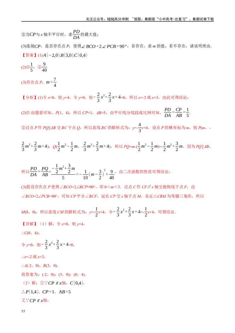 专题24相似三角形及其应用二十个题型（举一反三）（解析版）_02中考总复习（2026版更新中）_02-数学-中考总复习_2024年中考复习资料_一轮复习资料_教师版（含答案解析）