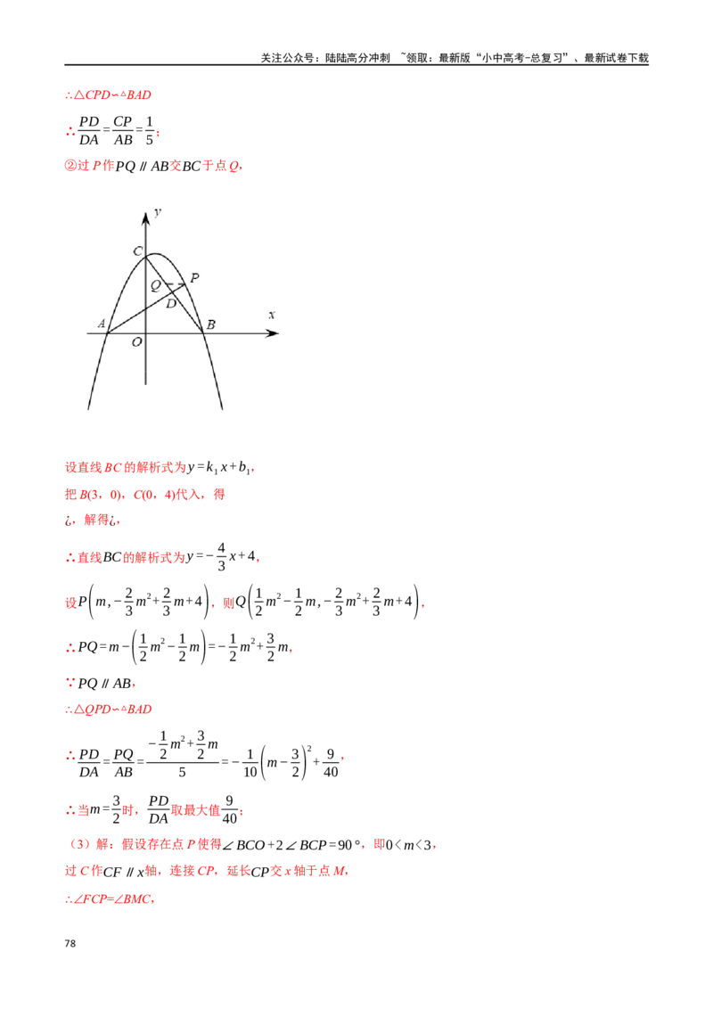 专题24相似三角形及其应用二十个题型（举一反三）（解析版）_02中考总复习（2026版更新中）_02-数学-中考总复习_2024年中考复习资料_一轮复习资料_教师版（含答案解析）