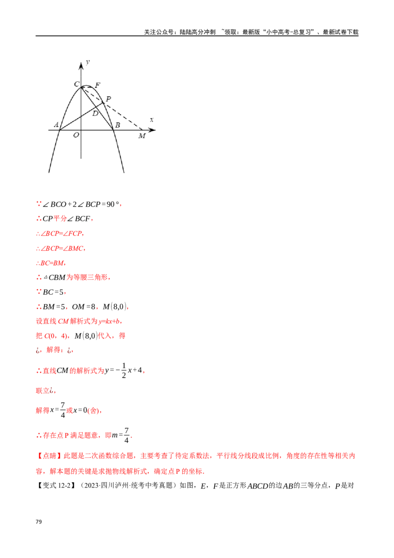 专题24相似三角形及其应用二十个题型（举一反三）（解析版）_02中考总复习（2026版更新中）_02-数学-中考总复习_2024年中考复习资料_一轮复习资料_教师版（含答案解析）