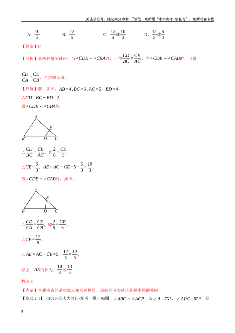 专题24相似三角形及其应用二十个题型（举一反三）（解析版）_02中考总复习（2026版更新中）_02-数学-中考总复习_2024年中考复习资料_一轮复习资料_教师版（含答案解析）