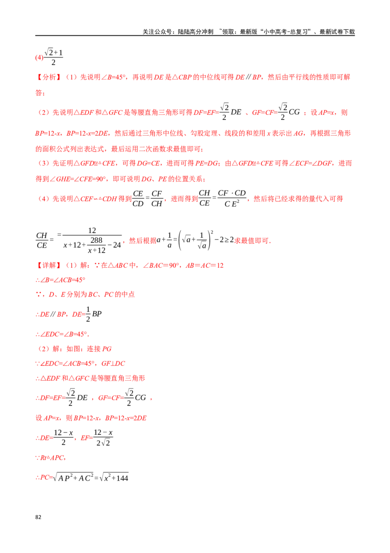 专题24相似三角形及其应用二十个题型（举一反三）（解析版）_02中考总复习（2026版更新中）_02-数学-中考总复习_2024年中考复习资料_一轮复习资料_教师版（含答案解析）