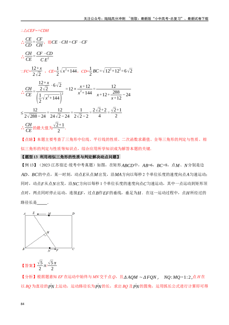 专题24相似三角形及其应用二十个题型（举一反三）（解析版）_02中考总复习（2026版更新中）_02-数学-中考总复习_2024年中考复习资料_一轮复习资料_教师版（含答案解析）