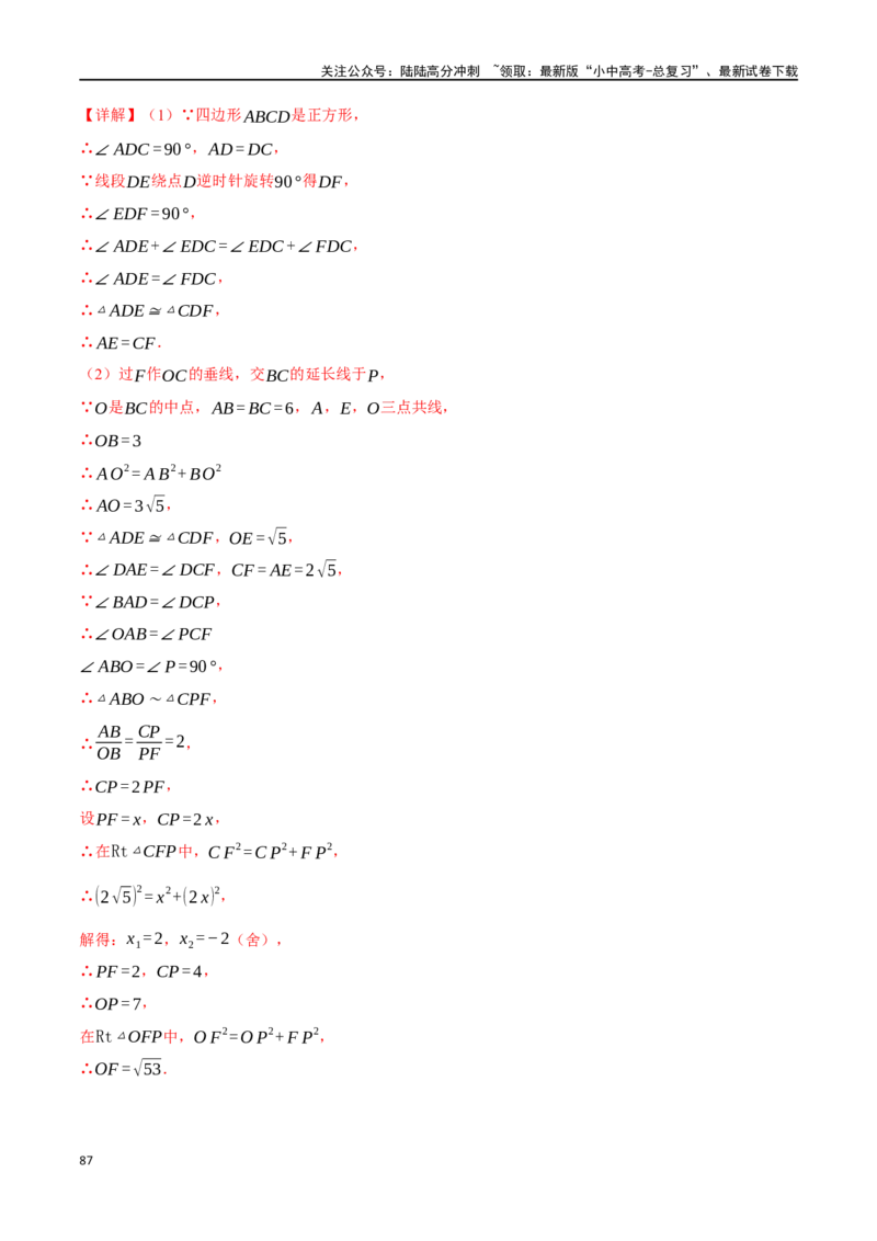 专题24相似三角形及其应用二十个题型（举一反三）（解析版）_02中考总复习（2026版更新中）_02-数学-中考总复习_2024年中考复习资料_一轮复习资料_教师版（含答案解析）