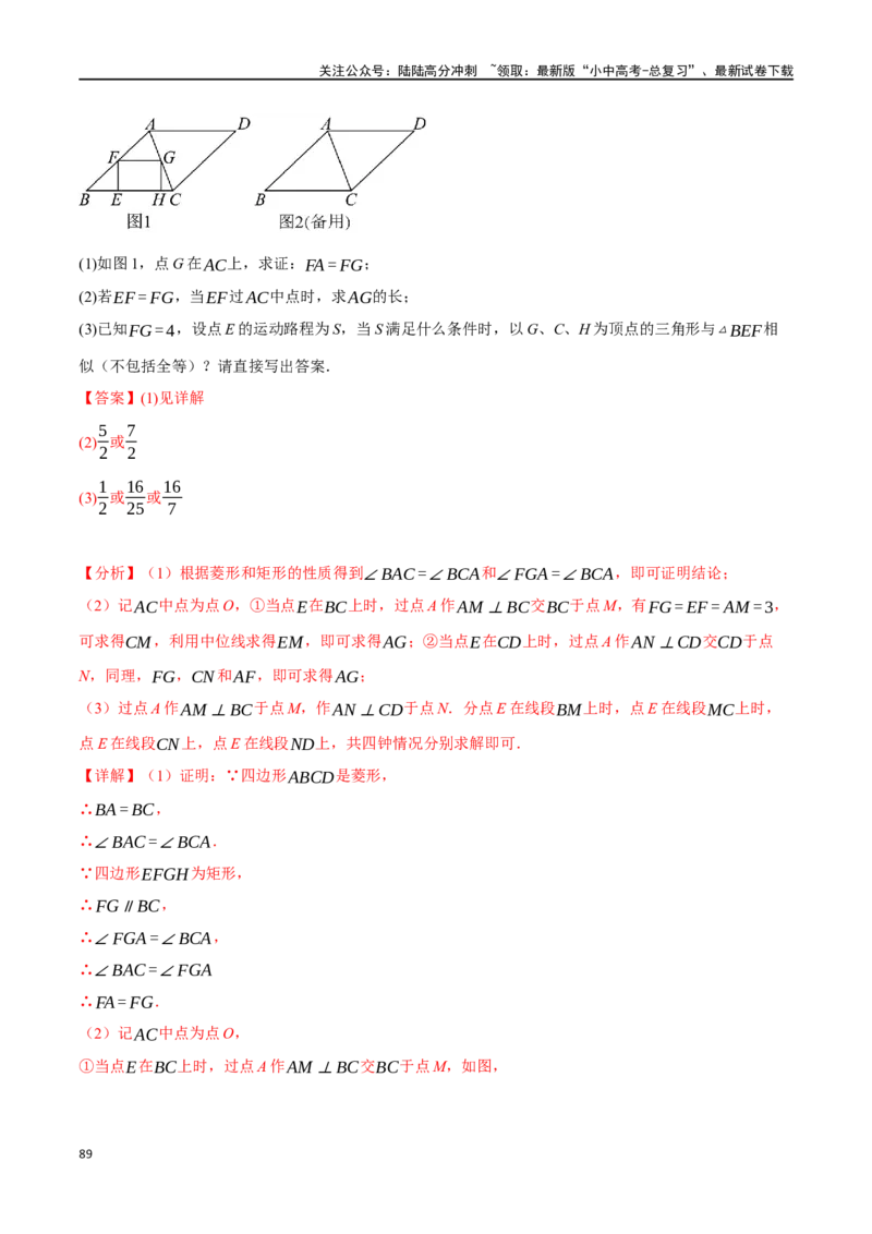 专题24相似三角形及其应用二十个题型（举一反三）（解析版）_02中考总复习（2026版更新中）_02-数学-中考总复习_2024年中考复习资料_一轮复习资料_教师版（含答案解析）