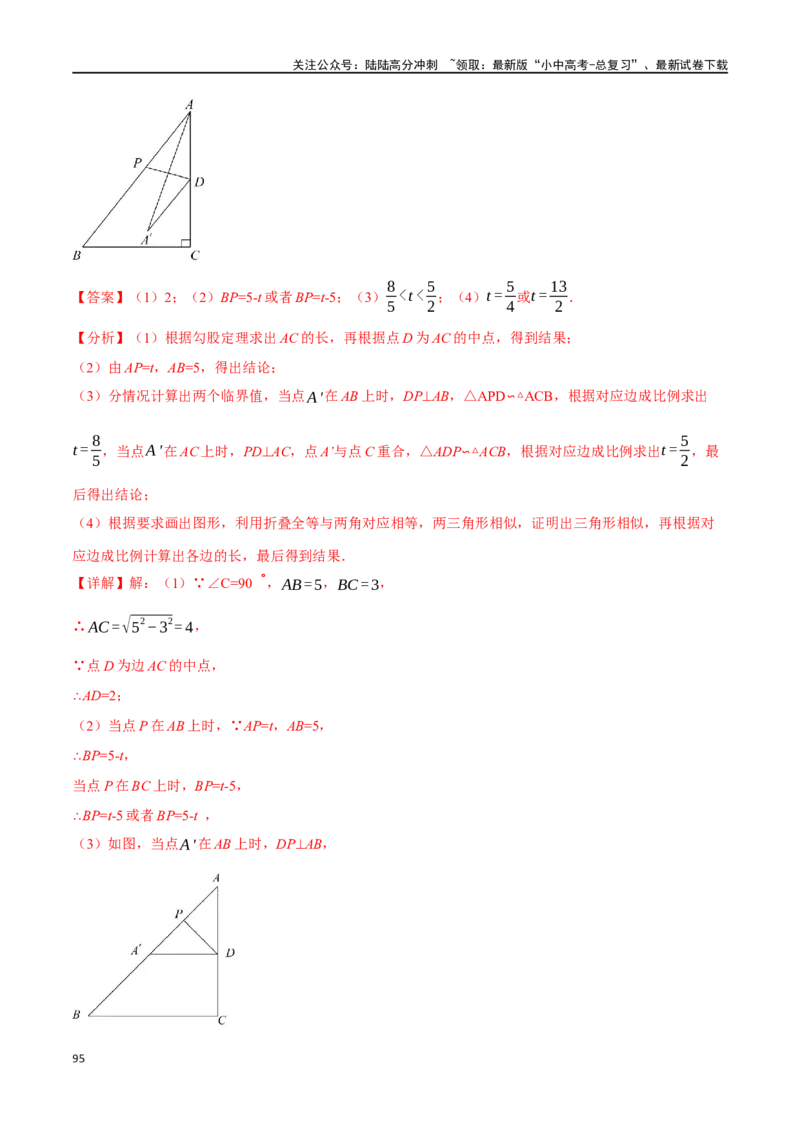 专题24相似三角形及其应用二十个题型（举一反三）（解析版）_02中考总复习（2026版更新中）_02-数学-中考总复习_2024年中考复习资料_一轮复习资料_教师版（含答案解析）