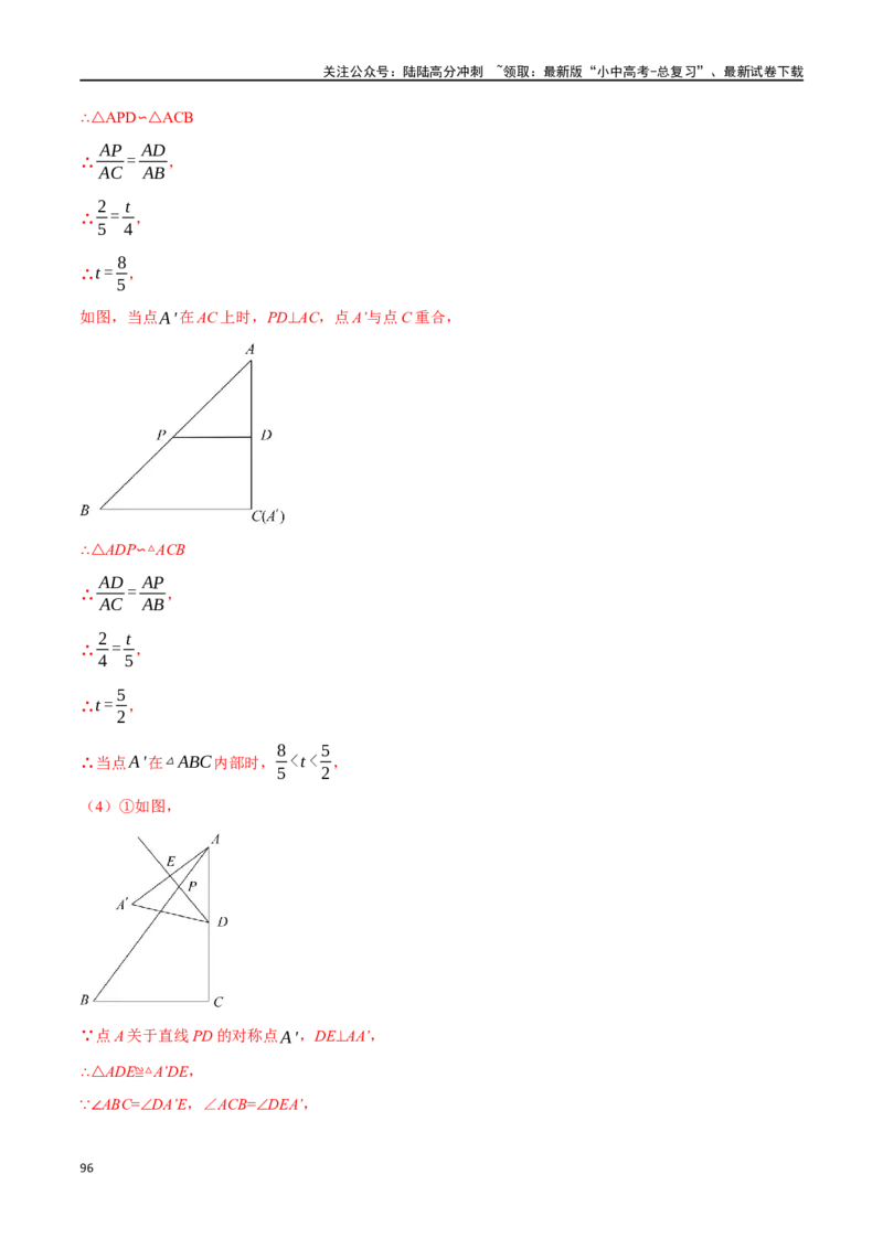 专题24相似三角形及其应用二十个题型（举一反三）（解析版）_02中考总复习（2026版更新中）_02-数学-中考总复习_2024年中考复习资料_一轮复习资料_教师版（含答案解析）