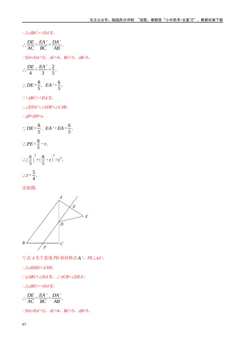 专题24相似三角形及其应用二十个题型（举一反三）（解析版）_02中考总复习（2026版更新中）_02-数学-中考总复习_2024年中考复习资料_一轮复习资料_教师版（含答案解析）