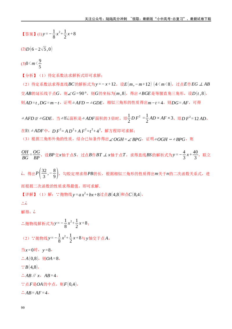 专题24相似三角形及其应用二十个题型（举一反三）（解析版）_02中考总复习（2026版更新中）_02-数学-中考总复习_2024年中考复习资料_一轮复习资料_教师版（含答案解析）