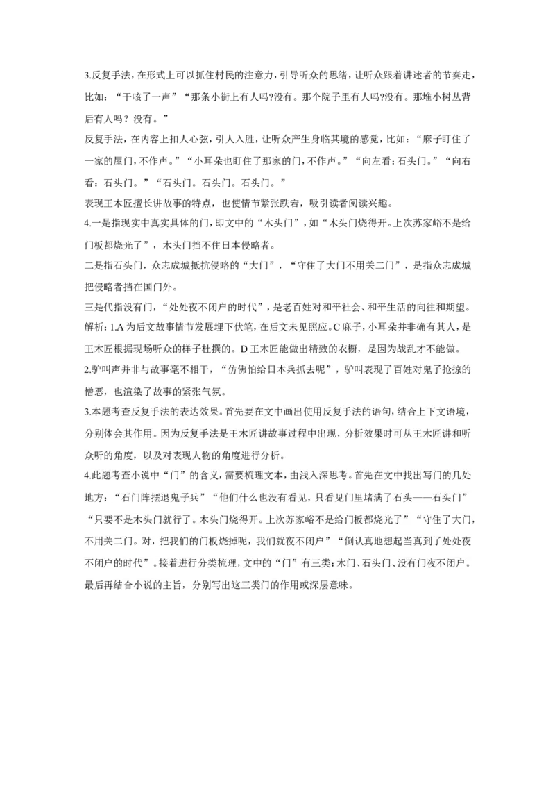 2023年新高考语文高频考点专项练习：专题十二考点25小说（3）（含答案）(1)_1.2025语文总复习_2023年新高考资料_专项复习_2023年新高考语文考点专项练习（含答案）