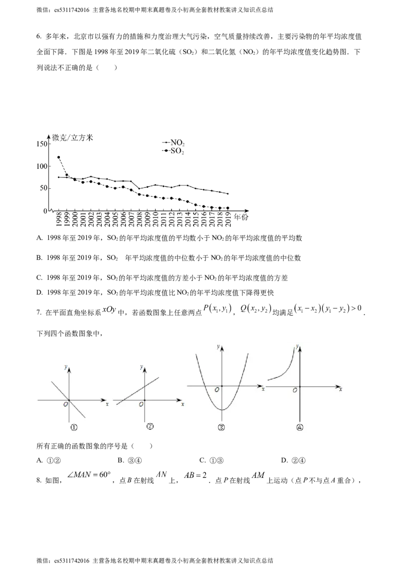 精品解析：北京市海淀外国语实验学校2023~2024学年九年级下学期月考数学试题（原卷版）(1)_北京初中期末题_C605-京七八九_B京市数学七八九_北京9下数学(含中考模拟）_北京数学9下月考
