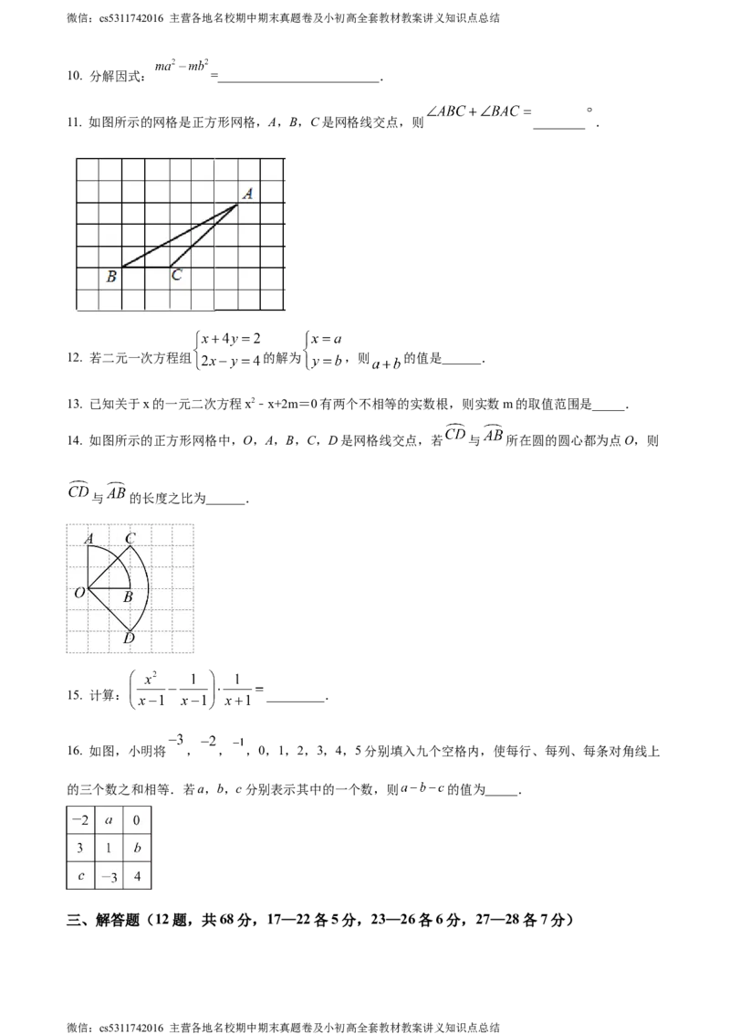 精品解析：北京市海淀外国语实验学校2023~2024学年九年级下学期月考数学试题（原卷版）(1)_北京初中期末题_C605-京七八九_B京市数学七八九_北京9下数学(含中考模拟）_北京数学9下月考