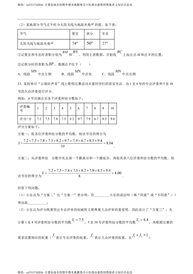 精品解析：北京市海淀外国语实验学校2023~2024学年九年级下学期月考数学试题（原卷版）(1)_北京初中期末题_C605-京七八九_B京市数学七八九_北京9下数学(含中考模拟）_北京数学9下月考