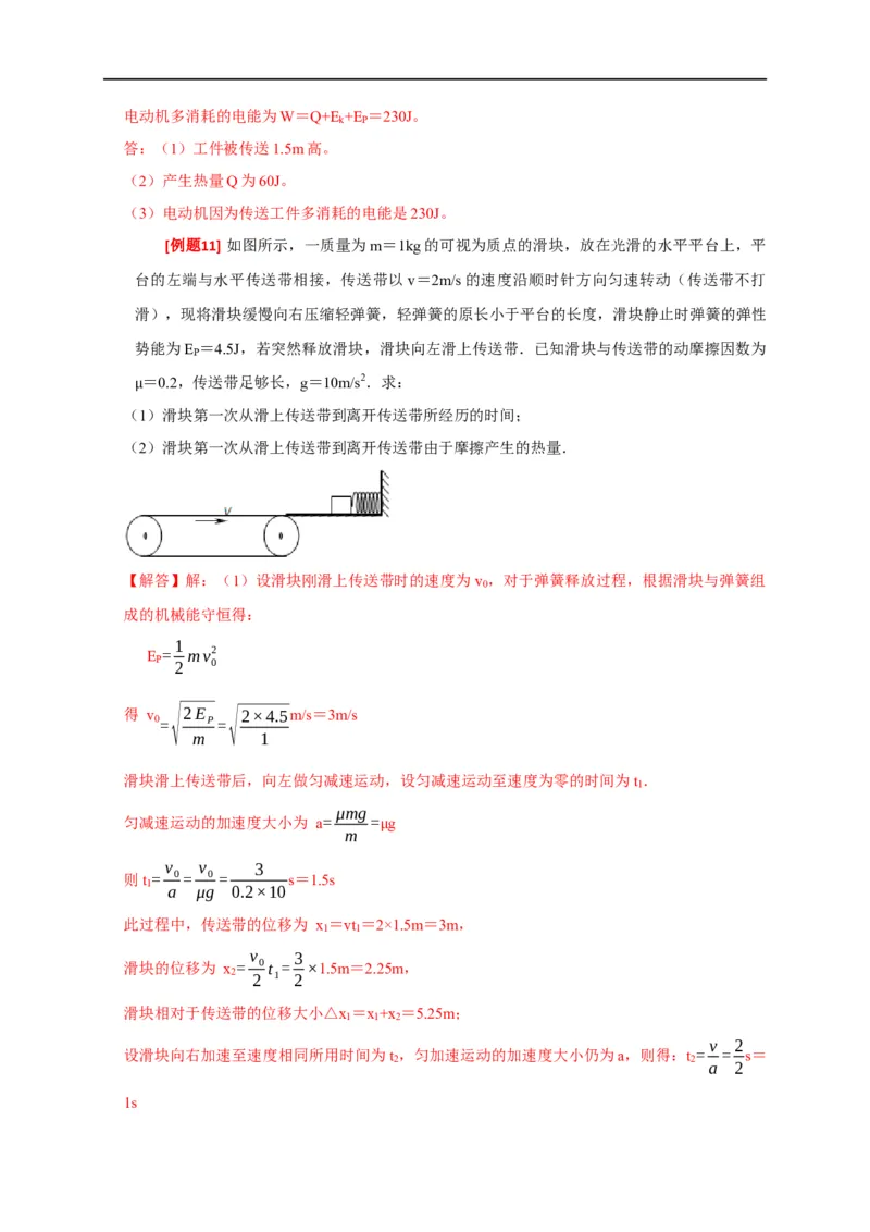 专题12功能关系能量守恒（解析版）_4.2025物理总复习_赠品通用版（老高考）复习资料_专项复习_2023年高考冲刺物理热点知识讲练与题型归纳（全国通用）
