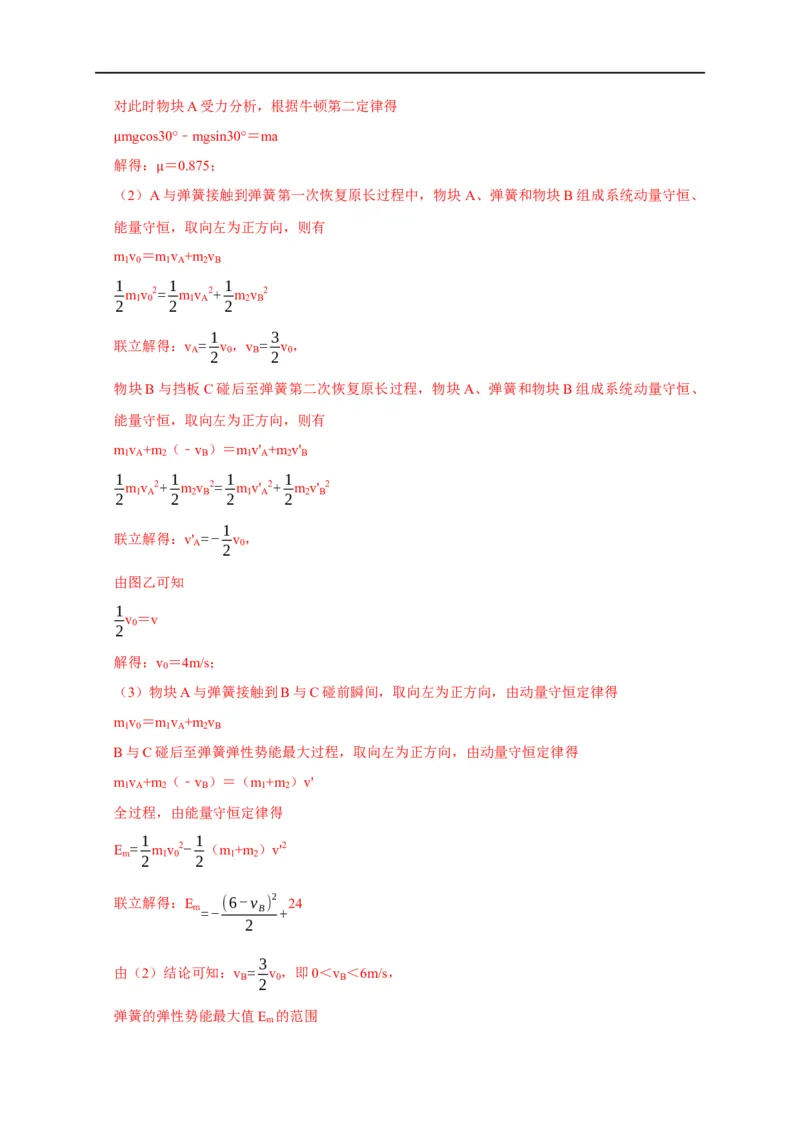 专题12功能关系能量守恒（解析版）_4.2025物理总复习_赠品通用版（老高考）复习资料_专项复习_2023年高考冲刺物理热点知识讲练与题型归纳（全国通用）