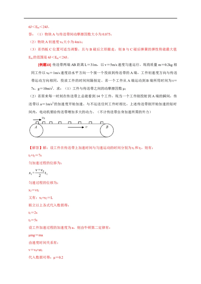 专题12功能关系能量守恒（解析版）_4.2025物理总复习_赠品通用版（老高考）复习资料_专项复习_2023年高考冲刺物理热点知识讲练与题型归纳（全国通用）