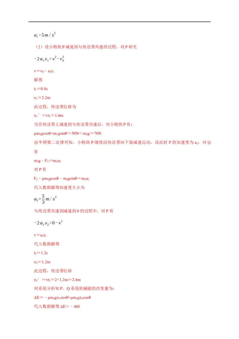 专题12功能关系能量守恒（解析版）_4.2025物理总复习_赠品通用版（老高考）复习资料_专项复习_2023年高考冲刺物理热点知识讲练与题型归纳（全国通用）