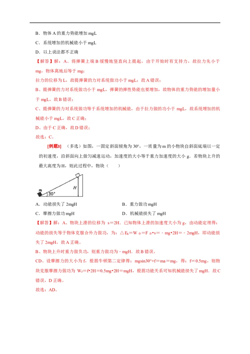 专题12功能关系能量守恒（解析版）_4.2025物理总复习_赠品通用版（老高考）复习资料_专项复习_2023年高考冲刺物理热点知识讲练与题型归纳（全国通用）