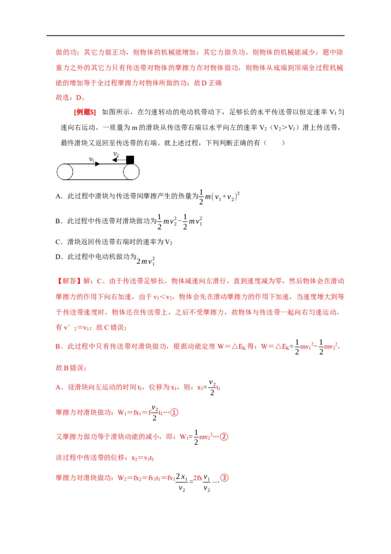 专题12功能关系能量守恒（解析版）_4.2025物理总复习_赠品通用版（老高考）复习资料_专项复习_2023年高考冲刺物理热点知识讲练与题型归纳（全国通用）