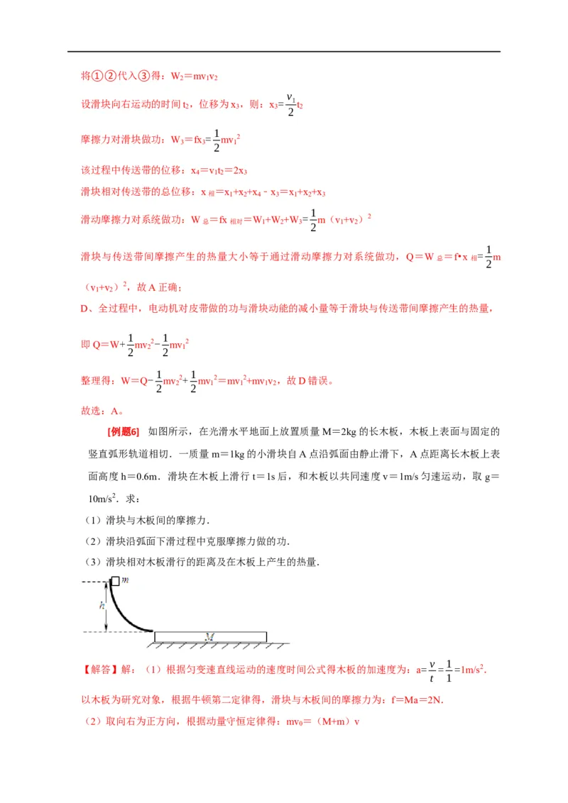专题12功能关系能量守恒（解析版）_4.2025物理总复习_赠品通用版（老高考）复习资料_专项复习_2023年高考冲刺物理热点知识讲练与题型归纳（全国通用）