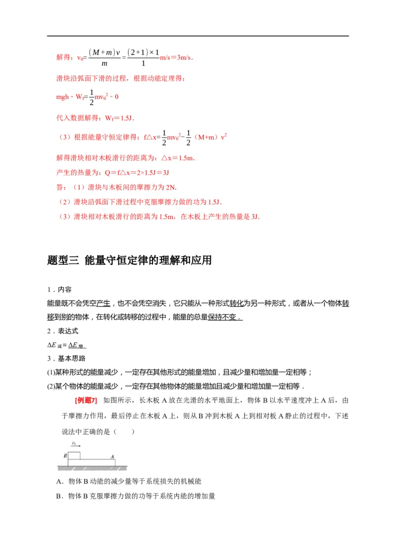 专题12功能关系能量守恒（解析版）_4.2025物理总复习_赠品通用版（老高考）复习资料_专项复习_2023年高考冲刺物理热点知识讲练与题型归纳（全国通用）