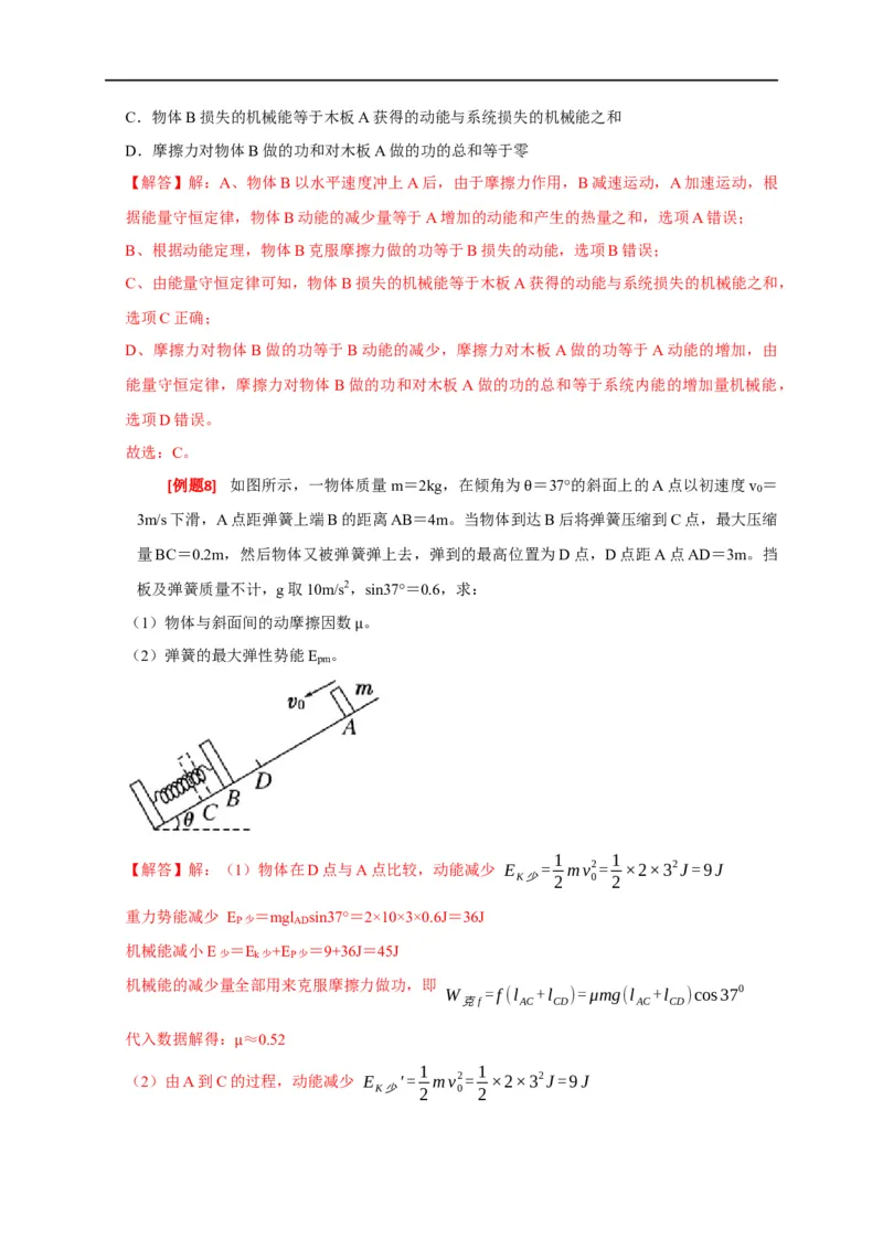 专题12功能关系能量守恒（解析版）_4.2025物理总复习_赠品通用版（老高考）复习资料_专项复习_2023年高考冲刺物理热点知识讲练与题型归纳（全国通用）