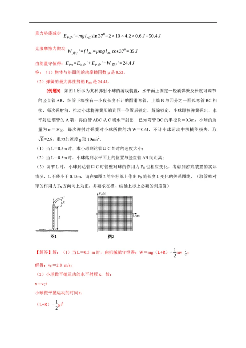 专题12功能关系能量守恒（解析版）_4.2025物理总复习_赠品通用版（老高考）复习资料_专项复习_2023年高考冲刺物理热点知识讲练与题型归纳（全国通用）