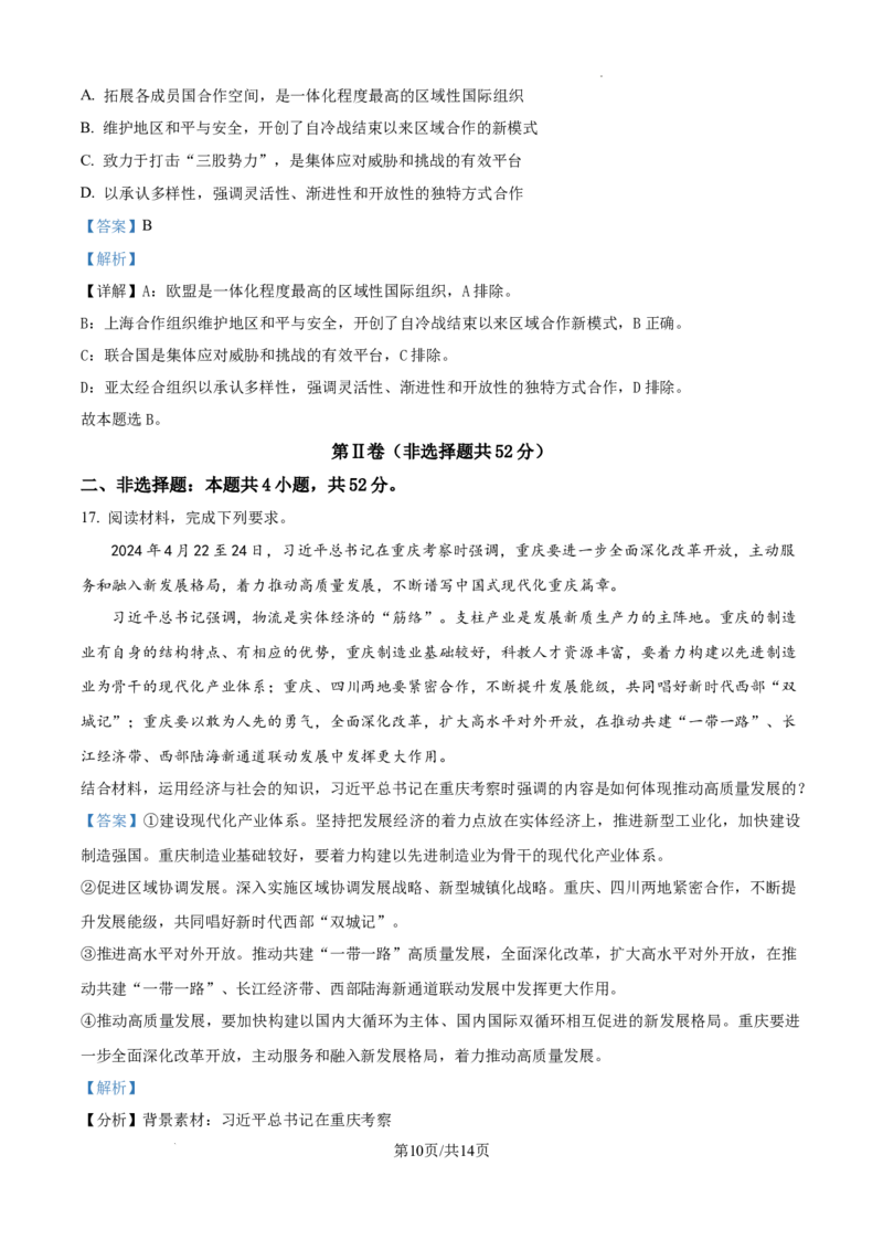 河北省衡水市冀州区河北冀州中学2024-2025学年高三上学期12月月考政治答案_A1502026各地模拟卷（超值！）_12月