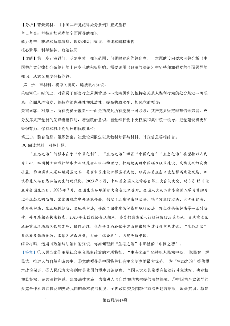 河北省衡水市冀州区河北冀州中学2024-2025学年高三上学期12月月考政治答案_A1502026各地模拟卷（超值！）_12月