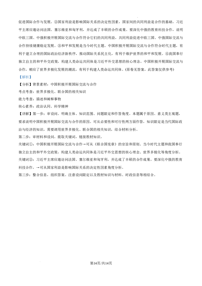 河北省衡水市冀州区河北冀州中学2024-2025学年高三上学期12月月考政治答案_A1502026各地模拟卷（超值！）_12月