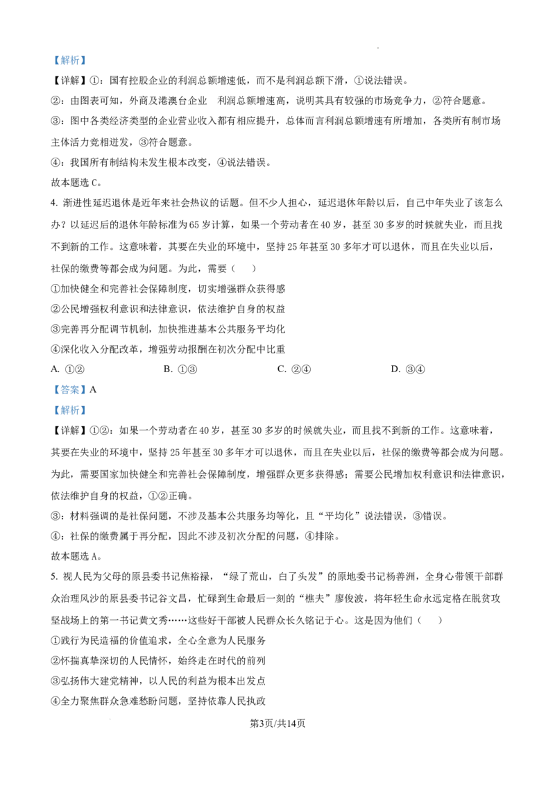 河北省衡水市冀州区河北冀州中学2024-2025学年高三上学期12月月考政治答案_A1502026各地模拟卷（超值！）_12月