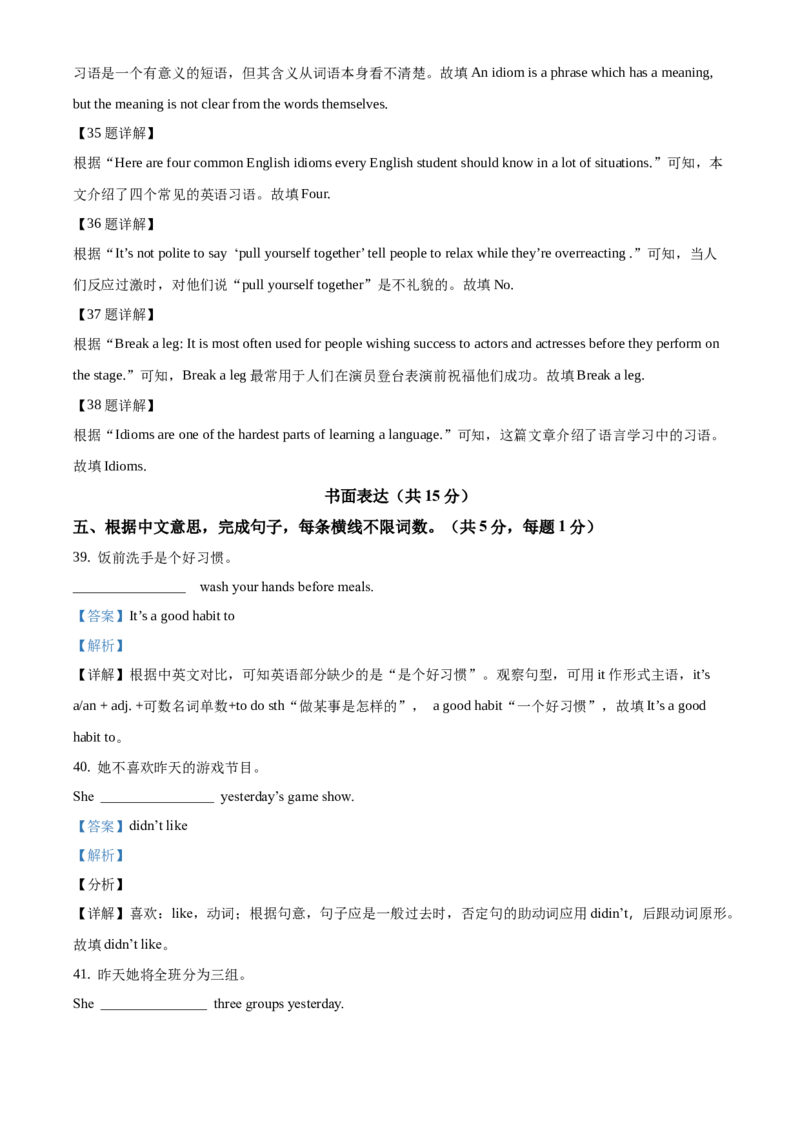 精品解析：北京市顺义区2020-2021学年八年级上学期英语期末试题（解析版）(1)_北京初中期末题_C605-京七八九_B京英语七八九_北京8上英语_2020-2021