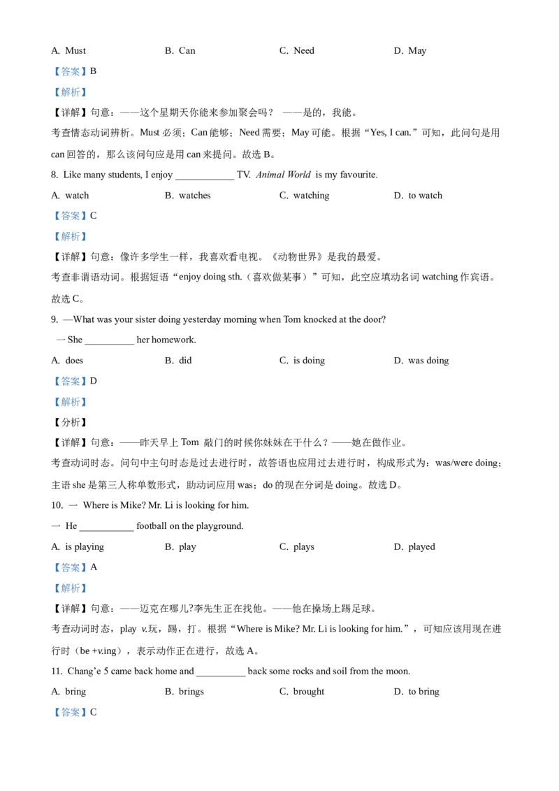 精品解析：北京市顺义区2020-2021学年八年级上学期英语期末试题（解析版）(1)_北京初中期末题_C605-京七八九_B京英语七八九_北京8上英语_2020-2021