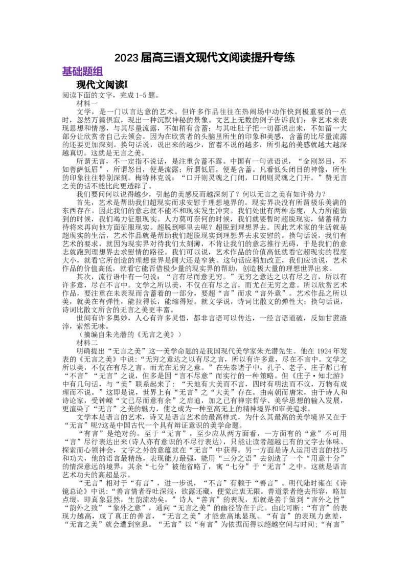 2023届高三语文现代文阅读提升专练5（含答案）_1.2025语文总复习_赠送：通用版（老高考）复习资料_专项复习_2023届高考高中语文现代文阅读提升专练（含答案）
