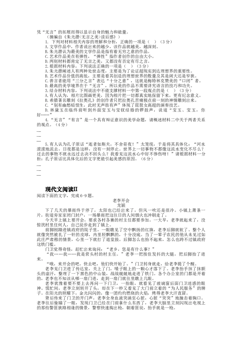 2023届高三语文现代文阅读提升专练5（含答案）_1.2025语文总复习_赠送：通用版（老高考）复习资料_专项复习_2023届高考高中语文现代文阅读提升专练（含答案）