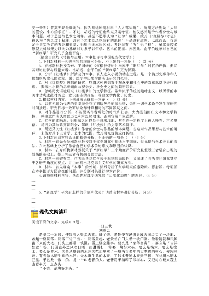 2023届高三语文现代文阅读提升专练5（含答案）_1.2025语文总复习_赠送：通用版（老高考）复习资料_专项复习_2023届高考高中语文现代文阅读提升专练（含答案）