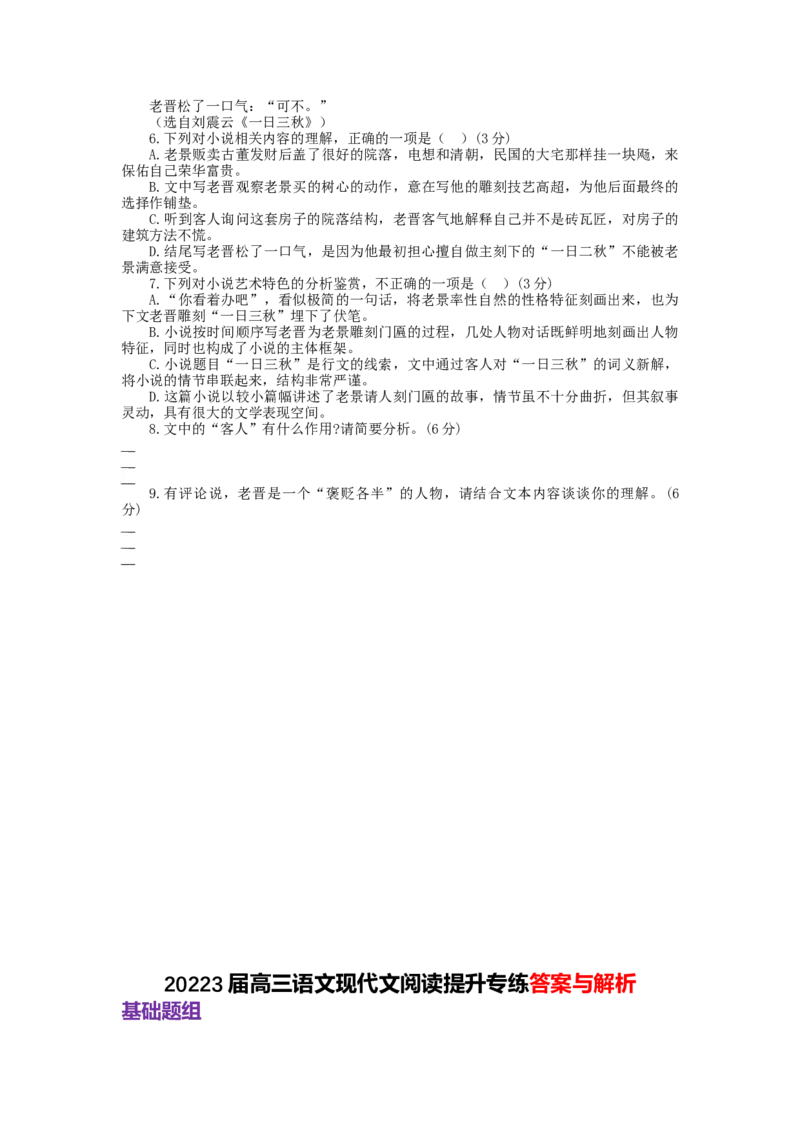2023届高三语文现代文阅读提升专练5（含答案）_1.2025语文总复习_赠送：通用版（老高考）复习资料_专项复习_2023届高考高中语文现代文阅读提升专练（含答案）