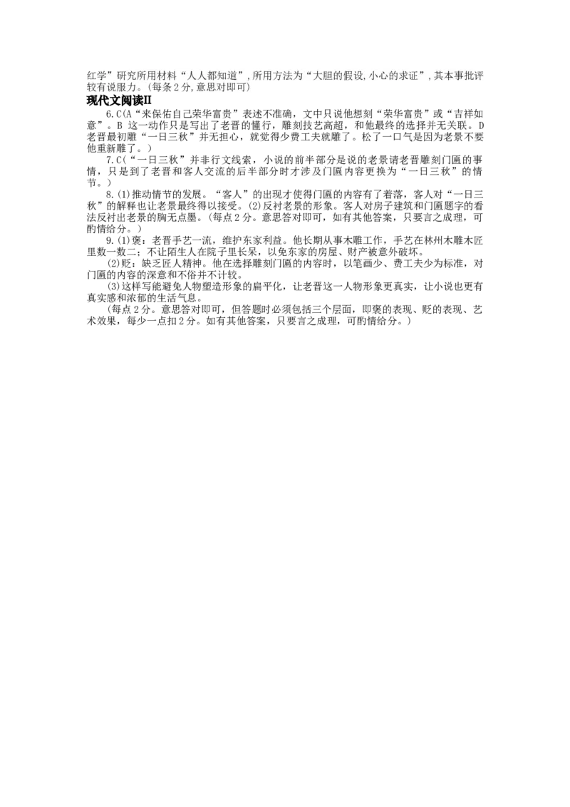 2023届高三语文现代文阅读提升专练5（含答案）_1.2025语文总复习_赠送：通用版（老高考）复习资料_专项复习_2023届高考高中语文现代文阅读提升专练（含答案）