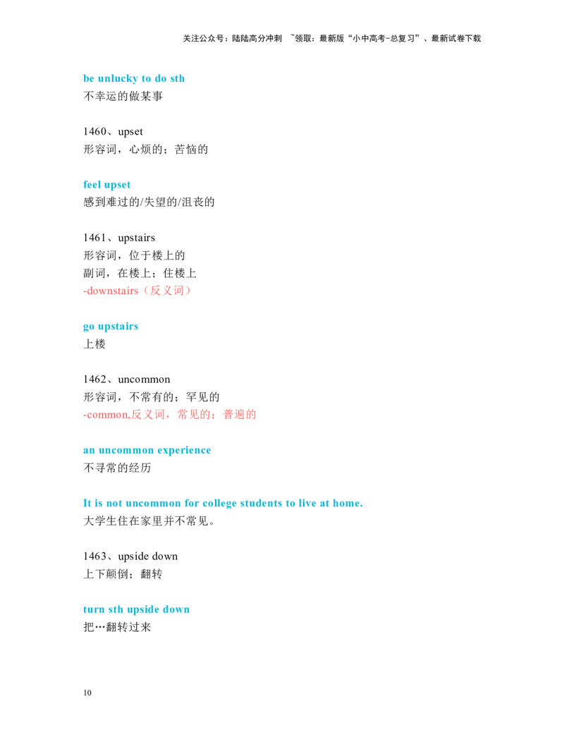 中考必考单词知识点讲解（1431-1470词讲义）_02中考总复习（2026版更新中）_03-英语-中考总复习_2024年中考复习资料_一轮复习