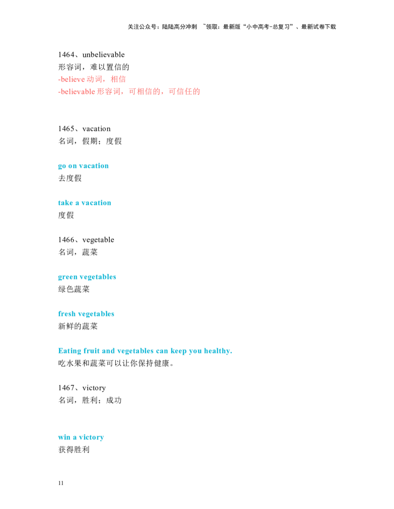 中考必考单词知识点讲解（1431-1470词讲义）_02中考总复习（2026版更新中）_03-英语-中考总复习_2024年中考复习资料_一轮复习