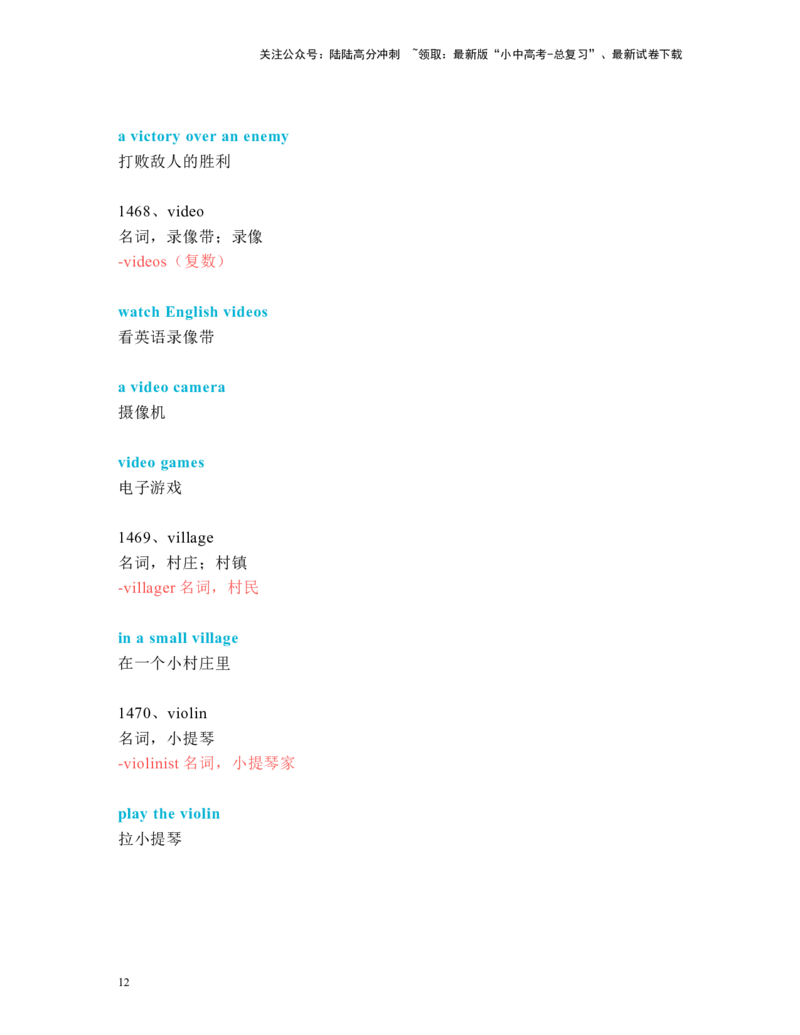 中考必考单词知识点讲解（1431-1470词讲义）_02中考总复习（2026版更新中）_03-英语-中考总复习_2024年中考复习资料_一轮复习